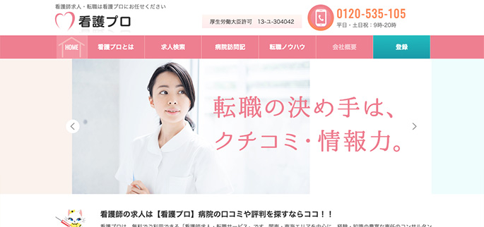 看護プロ