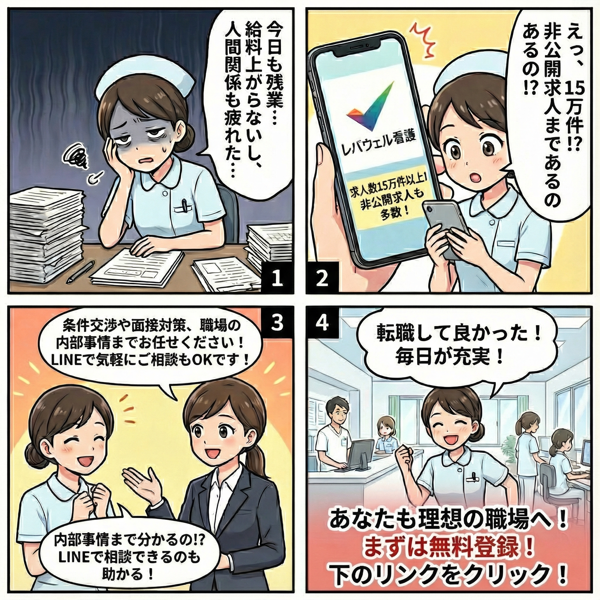 看護師の転職・キャリアアップ漫画
